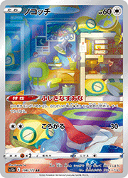 ノコッチ