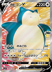 カビゴンV