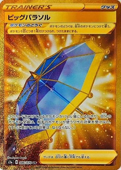 ビッグパラソル（s2a 086/070 UR / 爆炎ウォーカー / ソード&シールド）