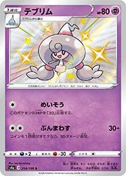 テブリム