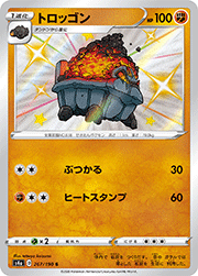 トロッゴン