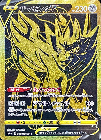 ザマゼンタV（s4a 330/190 UR / シャイニースターV / ソード&シールド）