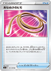 あなぬけのヒモ