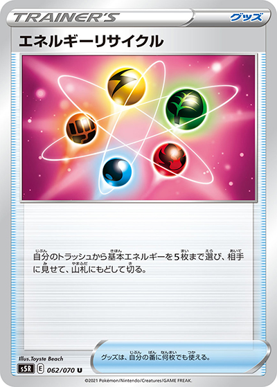 エネルギーリサイクル（s5R 062/070 U / 連撃マスター / ソード&シールド）