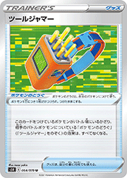ツールジャマー