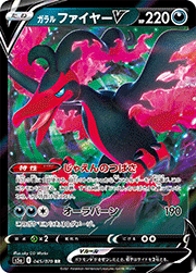 ガラル ファイヤーV
