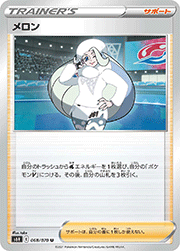 メロン