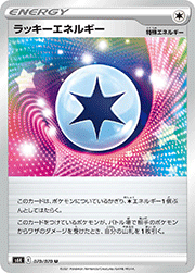 ラッキーエネルギー