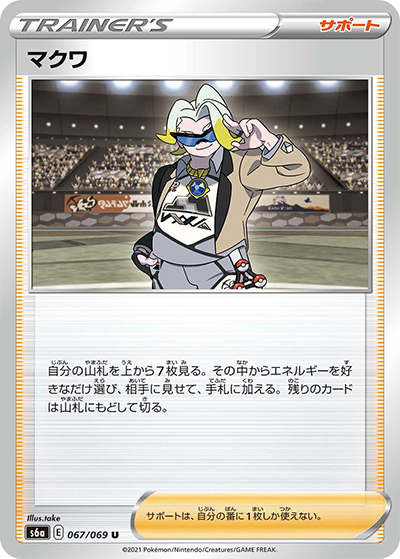 マクワ（s6a 067/069 U / イーブイヒーローズ / ソード&シールド）