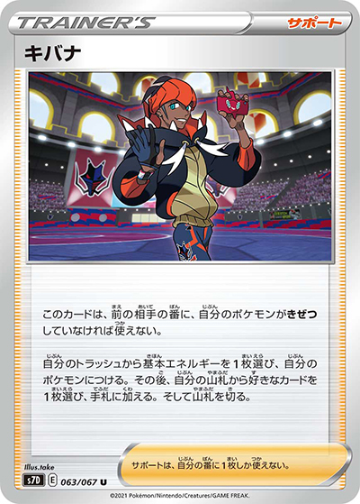 キバナ（s7D 063/067 U / 摩天パーフェクト / ソード&シールド）