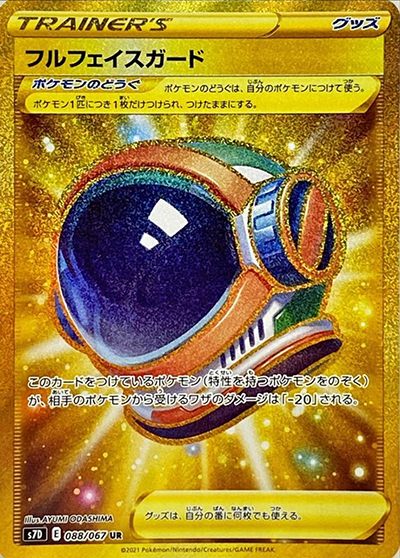 フルフェイスガード（s7D 088/067 UR / 摩天パーフェクト / ソード&シールド）