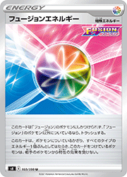 フュージョンエネルギー