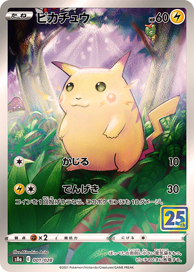 ピカチュウ（s8a 001/028 ミラー / 25th ANNIVERSARY COLLECTION / ソード&シールド）