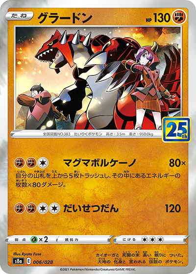 グラードン（s8a 006/028 / 25th ANNIVERSARY COLLECTION / ソード&シールド）