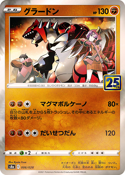 グラードン（s8a 006/028 ミラー / 25th ANNIVERSARY COLLECTION / ソード&シールド）