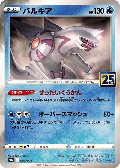 パルキア（s8a 009/028 ミラー / 25th ANNIVERSARY COLLECTION / ソード&シールド）