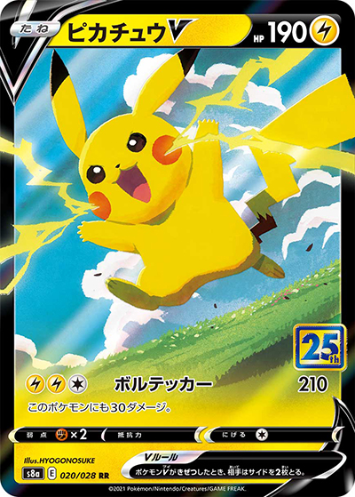 ピカチュウV（s8a 020/028 RR / 25th ANNIVERSARY COLLECTION / ソード&シールド）