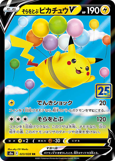 そらをとぶピカチュウV（s8a 023/028 RR / 25th ANNIVERSARY COLLECTION / ソード&シールド）