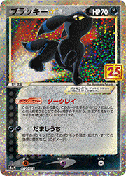 ブラッキー☆