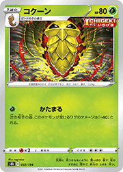 コクーン
