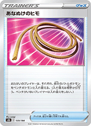 あなぬけのヒモ