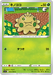 キノココ
