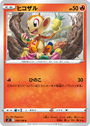 ヒコザル