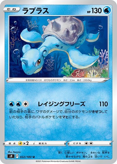 ラプラス（s9 022/100 U / スターバース / ソード&シールド）