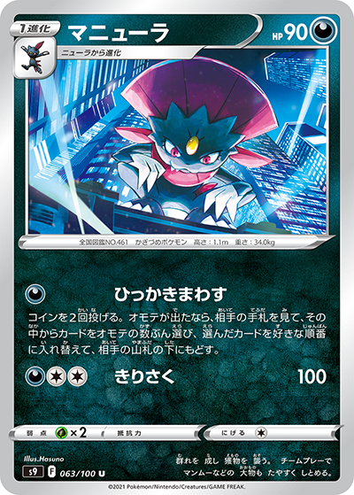 マニューラ（s9 063/100 U / スターバース / ソード&シールド）