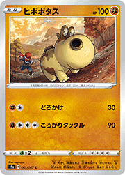 ヒポポタス