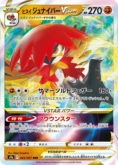 ヒスイ ジュナイパーVSTAR（s9a 045/067 RRR / バトルリージョン / ソード&シールド）