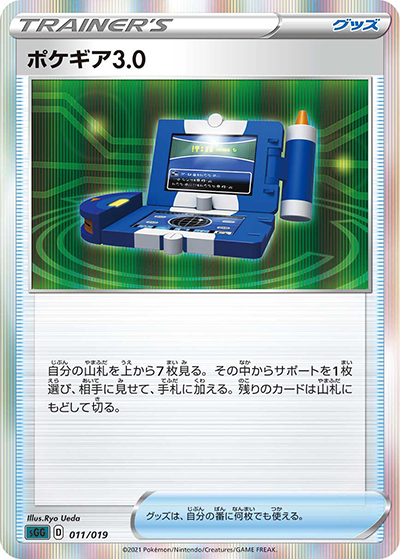 ポケギア3.0（sGG 011/019 / ハイクラスデッキ ゲンガーVMAX / ソード&シールド）