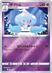 テブリム