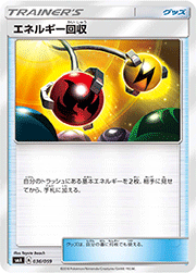 エネルギー回収（SM）