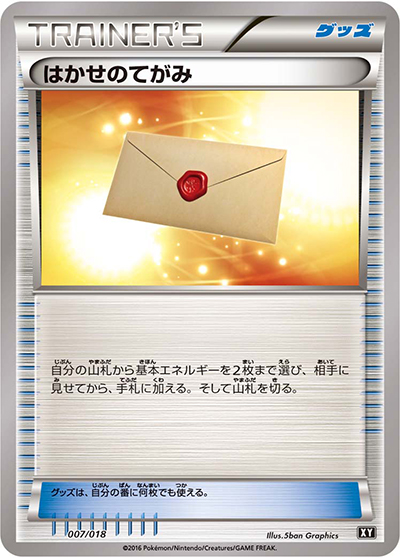 はかせのてがみ（smB 007/018 / プレミアムトレーナーボックス(2016) / サン＆ムーン）