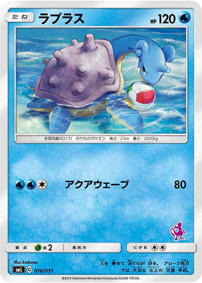 ラプラス（smL 016/051 / ファミリーポケモンカードゲーム / サン＆ムーン）