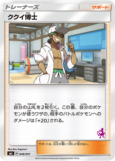 ククイ博士（smL 046/051 / ファミリーポケモンカードゲーム / サン＆ムーン）