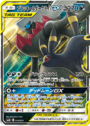 ブラッキー&ダークライGX