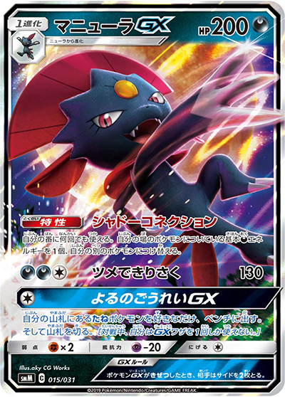 マニューラGX（smM 015/031 / スターターセット TAG TEAM GX ブラッキー&ダークライGX / サン＆ムーン）