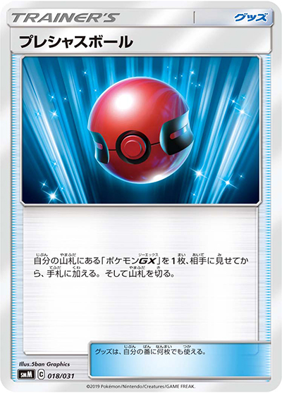 プレシャスボール（smM 018/031 / スターターセット TAG TEAM GX エーフィ&デオキシスGX / サン＆ムーン）