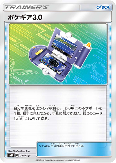 ポケギア3.0（smM 019/031 / スターターセット TAG TEAM GX エーフィ&デオキシスGX / サン＆ムーン）