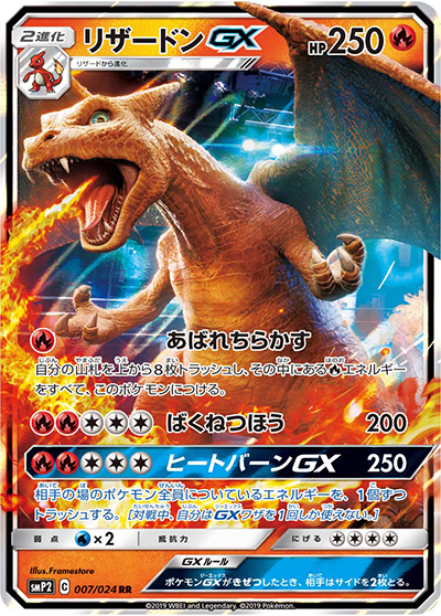 リザードンGX（smP2 007/024 RR / ムービースペシャルパック 名探偵ピカチュウ / サン＆ムーン）