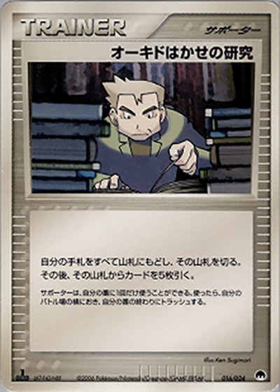 オーキドはかせの研究（構築済みデッキ 封印! サーナイトex / ポケモンカードゲーム）