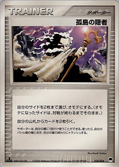 孤島の隠者（構築済みデッキ 封印! サーナイトex / ポケモンカードゲーム）
