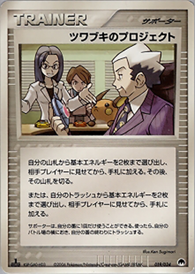 ツワブキのプロジェクト（構築済みデッキ 封印! サーナイトex / ポケモンカードゲーム）