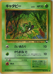 キャタピー
