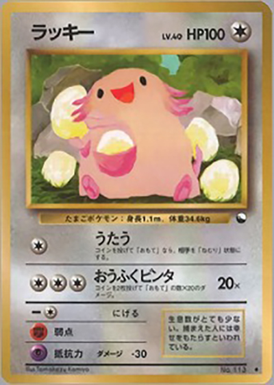 ラッキー（◆ / 拡張シート 第1弾 / ポケットモンスターカードゲーム）