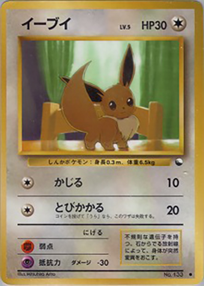 イーブイ（● / 拡張シート 第1弾 / ポケットモンスターカードゲーム）