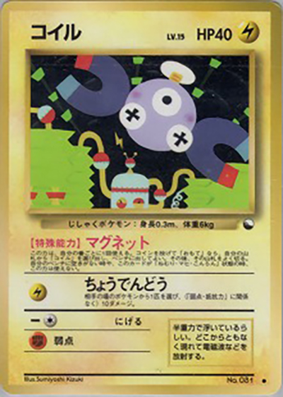 コイル（● / 拡張シート 第2弾 (赤版) / ポケットモンスターカードゲーム）