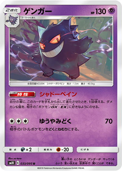ゲンガー（sm10 033/095 U / ダブルブレイズ / サン＆ムーン）